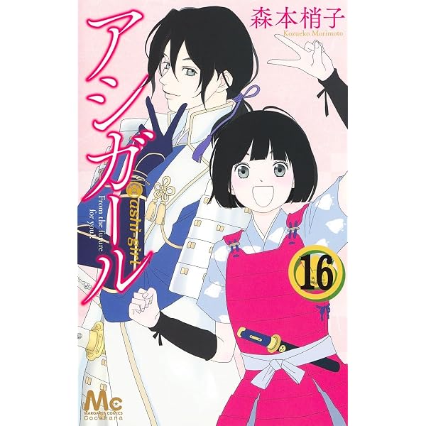 Amazon.co.jp: アシガールSP~超時空ラブコメ再び ~ [Blu-ray] : 黒島結